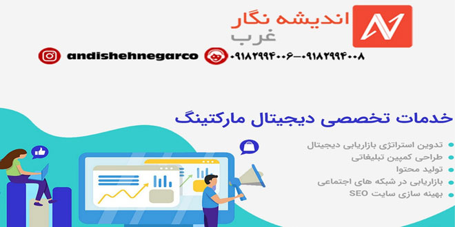 دیجیتال مارکتینگ