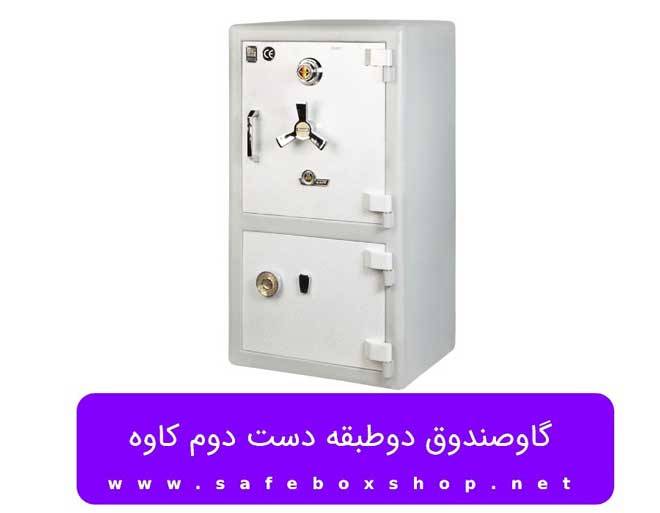 The price of a two story safe bedone marz 0 - قیمت گاوصندوق دو طبقه بدون رمز