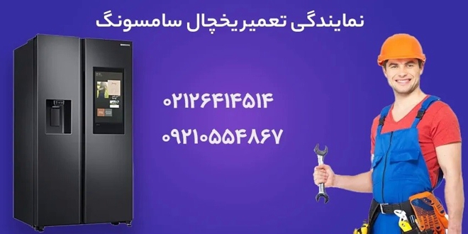 بوش و سامسونگ