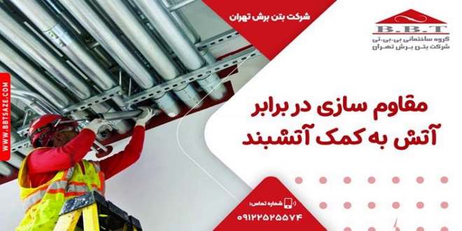 مقاوم سازی ساختمان
