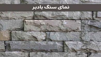 سنگ بادبر