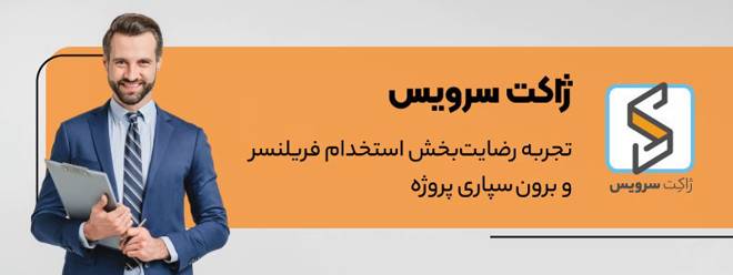 ژاکت سرویس