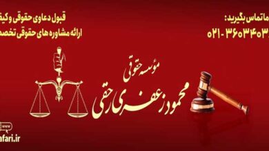 چرا باید وکیل بگیریم