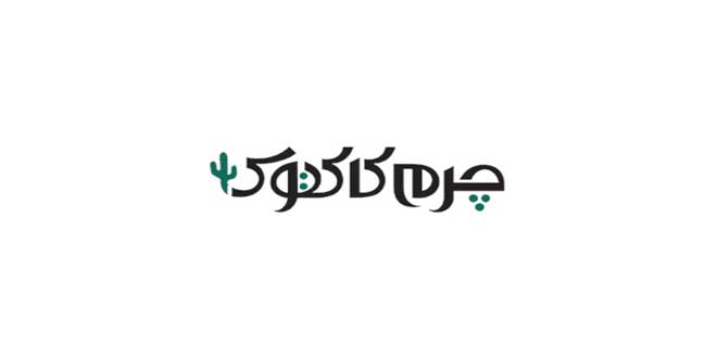 تاریخچه چرم ایران