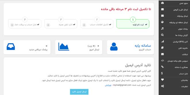 پیامک تبلیغاتی انبوه