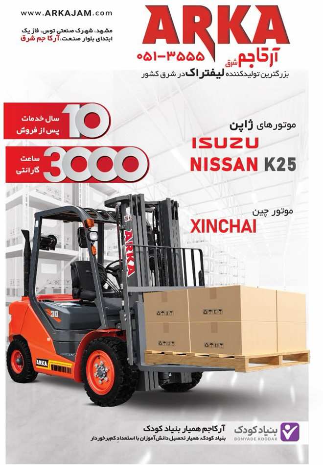 آرکا جم شرق