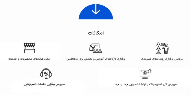 برگزاری همایش آنلاین