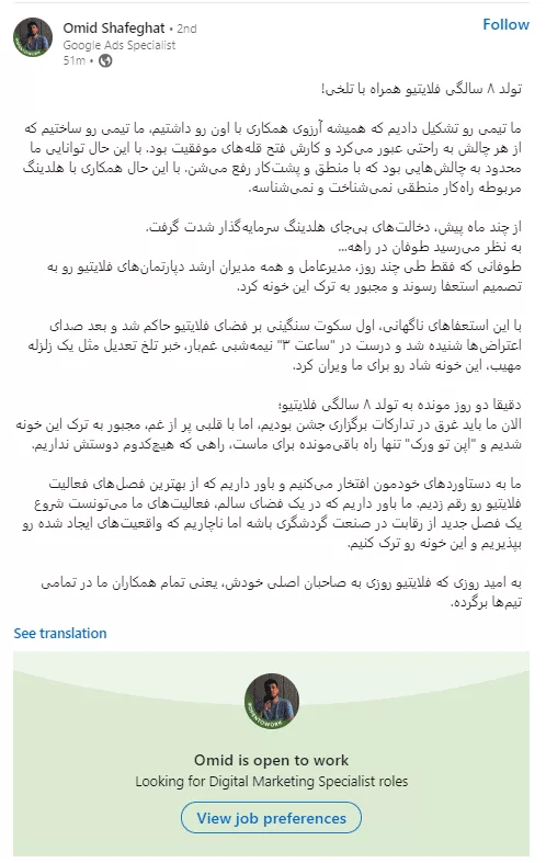 پست مشترک جمعی از کارکنان اخراجشده فلایتیو در شبکه اجتماعی لینکدین پست مشترک جمعی از کارکنان اخراجشده فلایتیو در شبکه اجتماعی لینکدین