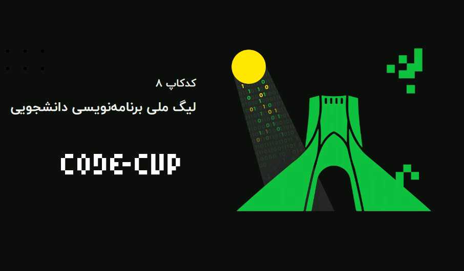 هشتمین دوره کدکاپ