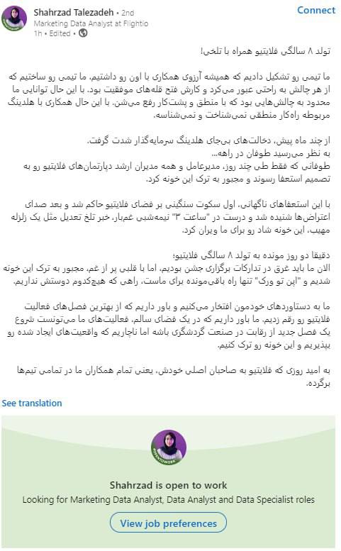 پست مشترک جمعی از کارکنان اخراجشده فلایتیو در شبکه اجتماعی لینکدین پست مشترک جمعی از کارکنان اخراجشده فلایتیو در شبکه اجتماعی لینکدین