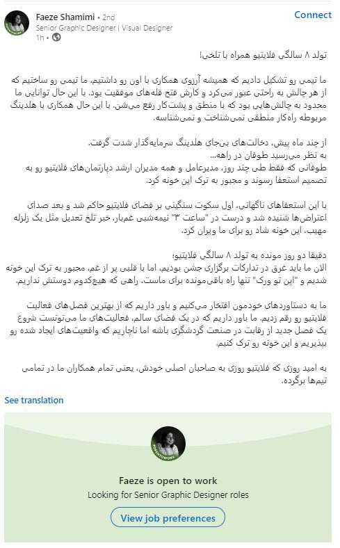 پست مشترک جمعی از کارکنان اخراجشده فلایتیو در شبکه اجتماعی لینکدین پست مشترک جمعی از کارکنان اخراجشده فلایتیو در شبکه اجتماعی لینکدین