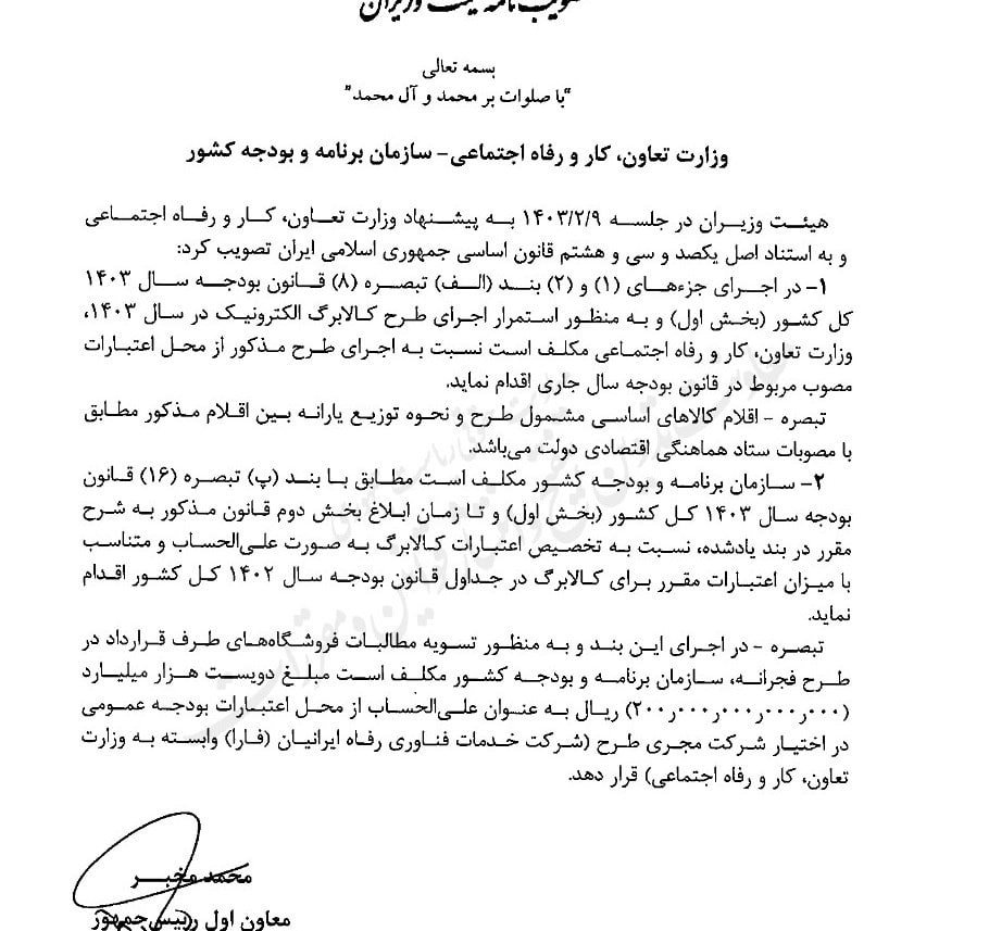 کالابرگ الکترونیک تمدید شد