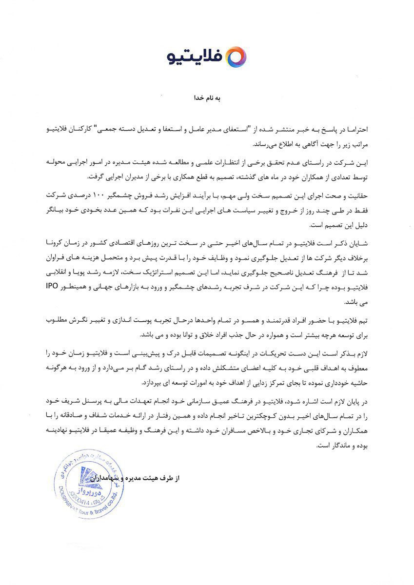 " اطلاعیه فلایتیو "