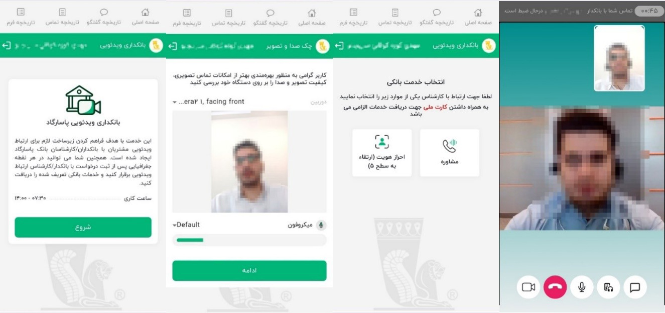 سامانه بانکداری ویدئویی- بانک پاسارگاد