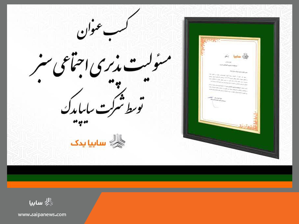 سایپایدک