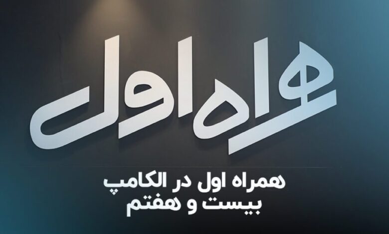 همراه اول