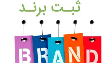 انتخاب نشان تجاری برتر سال