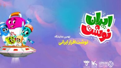 نمایشگاه تخصصی نوشت افزار ایرانی