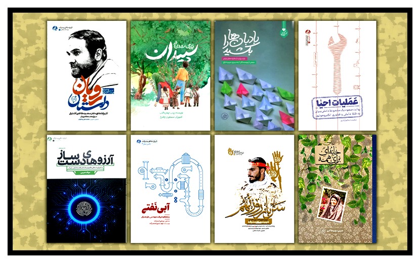 ده عنوان از عناوین پرفروش در نمایشگاه کتاب تهران