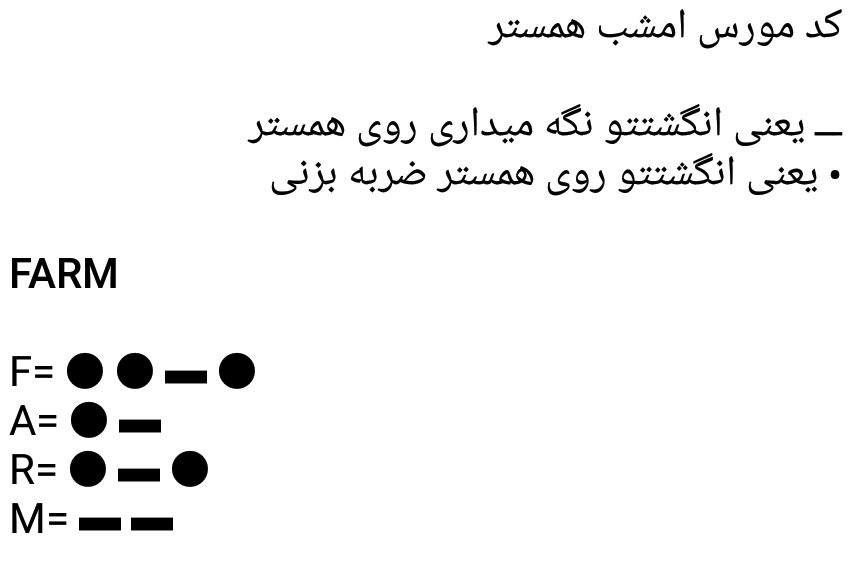 کد مورس بازی همستر کامبت 1 تیتر 1403