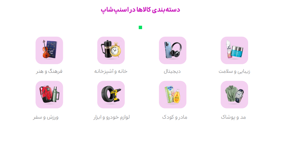 رشد ۲۲۰ درصدی فروش کل اقلام اسنپشاپ در ۱۴۰۲ رشد ۲۲۰ درصدی فروش کل اقلام اسنپشاپ در ۱۴۰۲