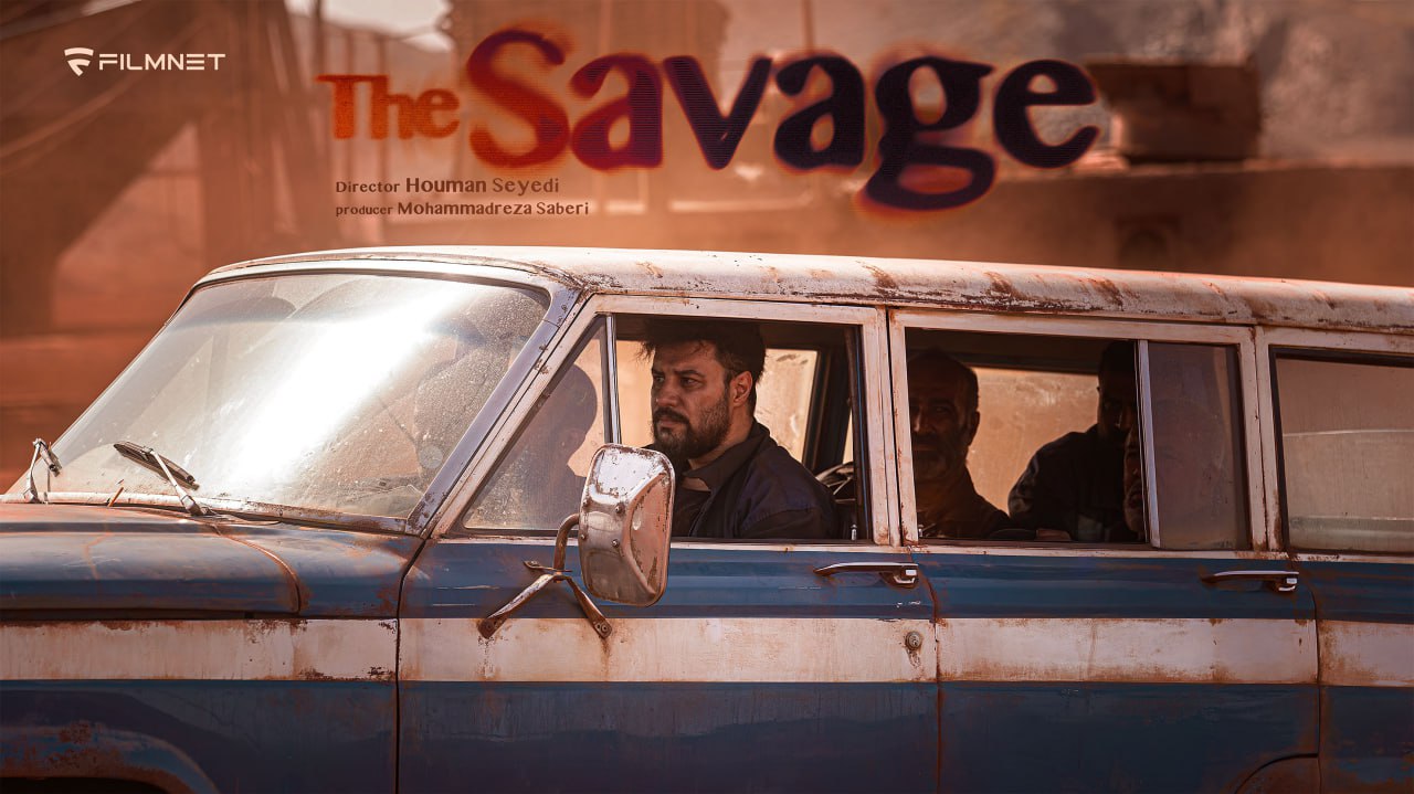 سریال «وحشی» سریال «وحشی»
