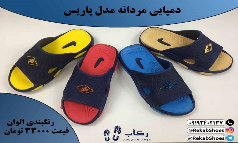دمپایی عمده ارزان