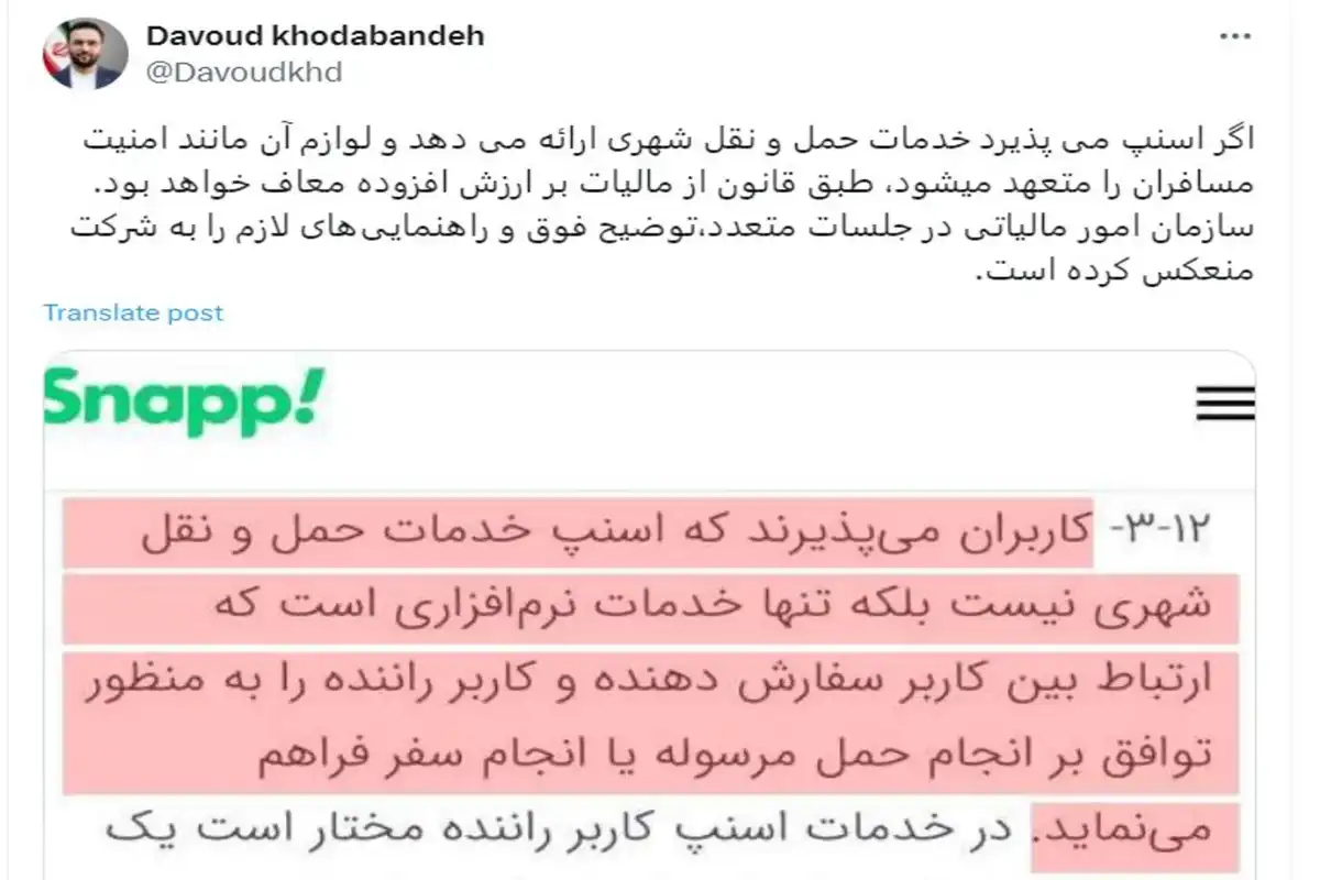 پاسخ سازمان امور مالیاتی به اعتراض اسنپ: تعهدات خدمات حملونقل شهری را بپذیرید پاسخ سازمان امور مالیاتی به اعتراض اسنپ: تعهدات خدمات حملونقل شهری را بپذیرید
