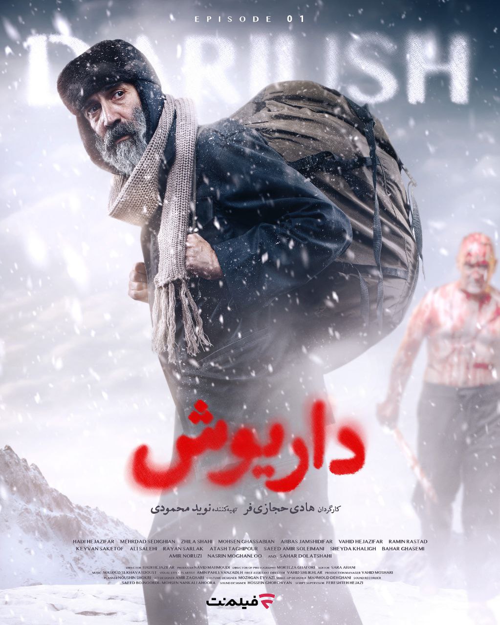 قسمت اول سریال «داریوش» قسمت اول سریال «داریوش»