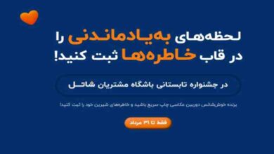 جشنواره تابستانی باشگاه مشتریان شاتل