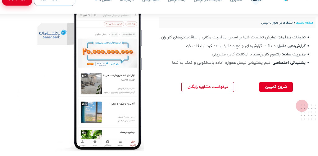 تبلیغات بنری «دیوار» در تپسل تبلیغات بنری «دیوار» در تپسل