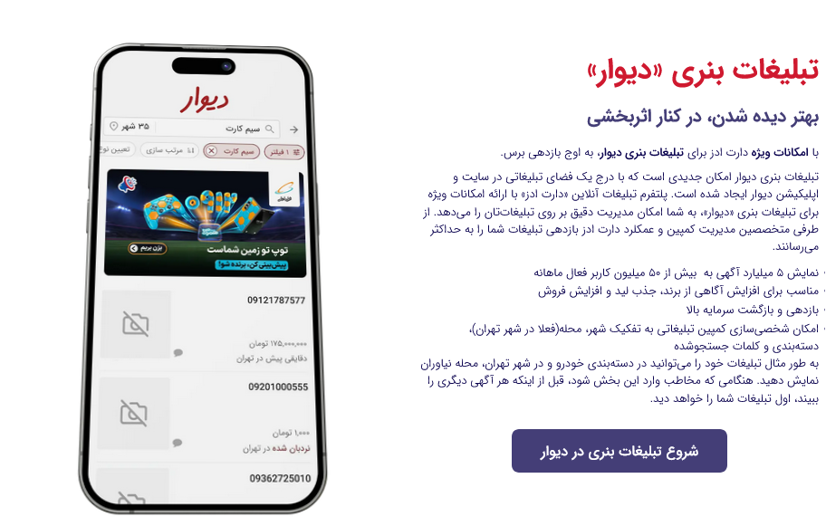 تبلیغات بنری «دیوار» در دارت ادز تبلیغات بنری «دیوار» در دارت ادز