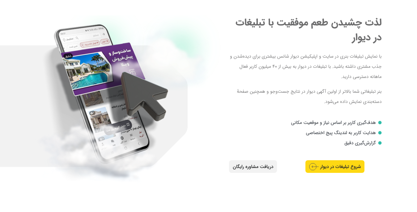 تبلیغات بنری «دیوار» در یکتانت تبلیغات بنری «دیوار» در یکتانت