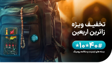 همراه اول