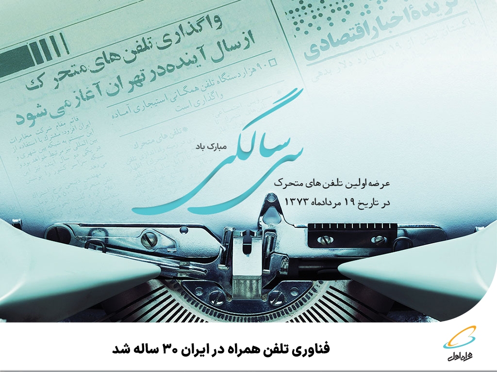 برند همراه اول