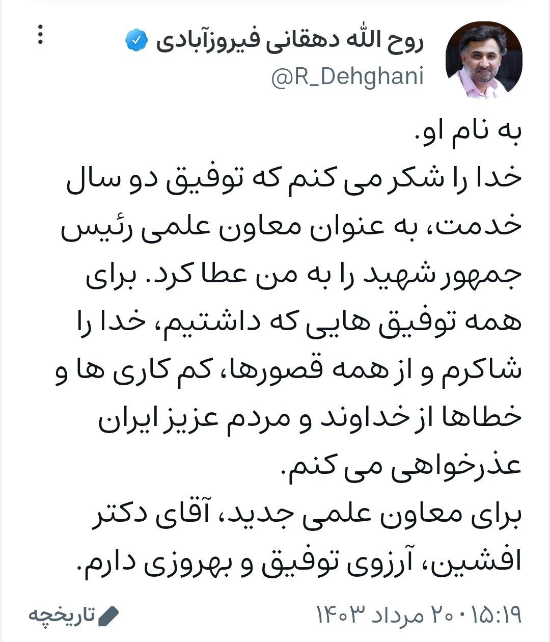 پیام تبریک دکتر دهقانی