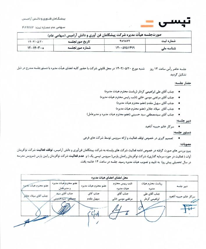 تپسی