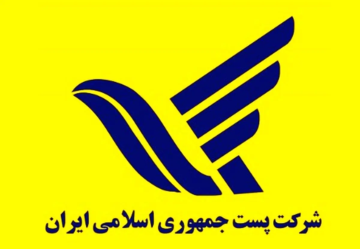 شرکت ملی پست