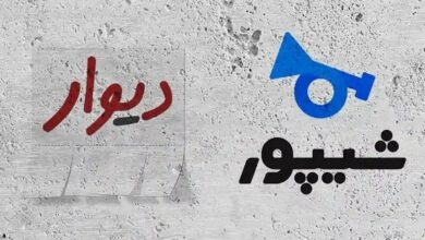 ساختمان وزارت راه در دیوار و شیپور