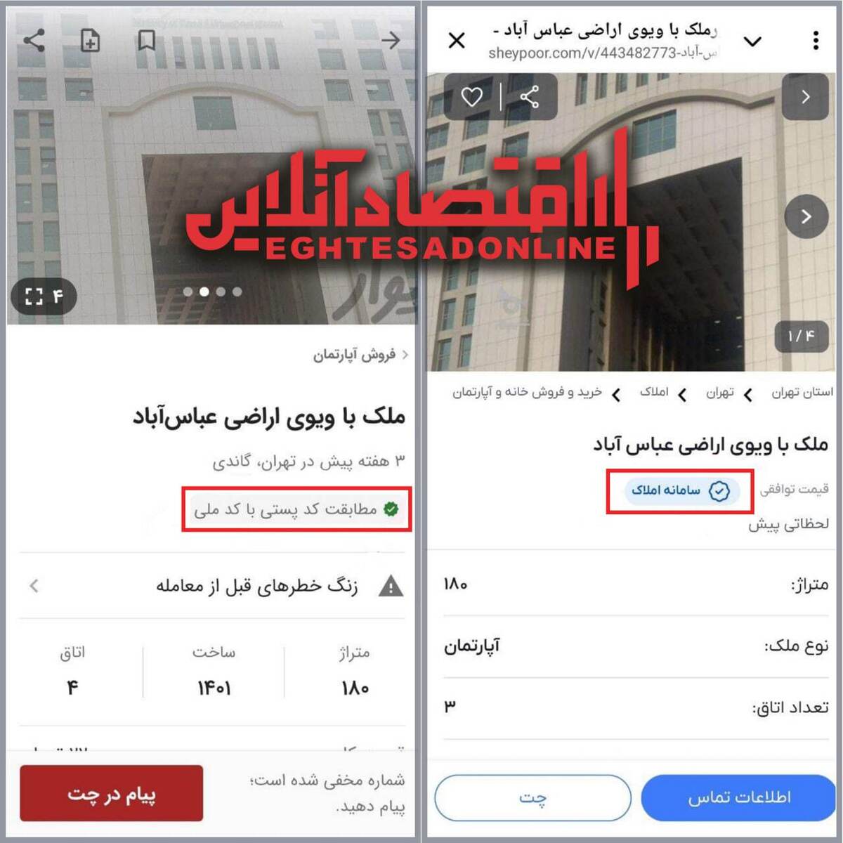 ساختمان وزارت راه در دیوار و شیپور