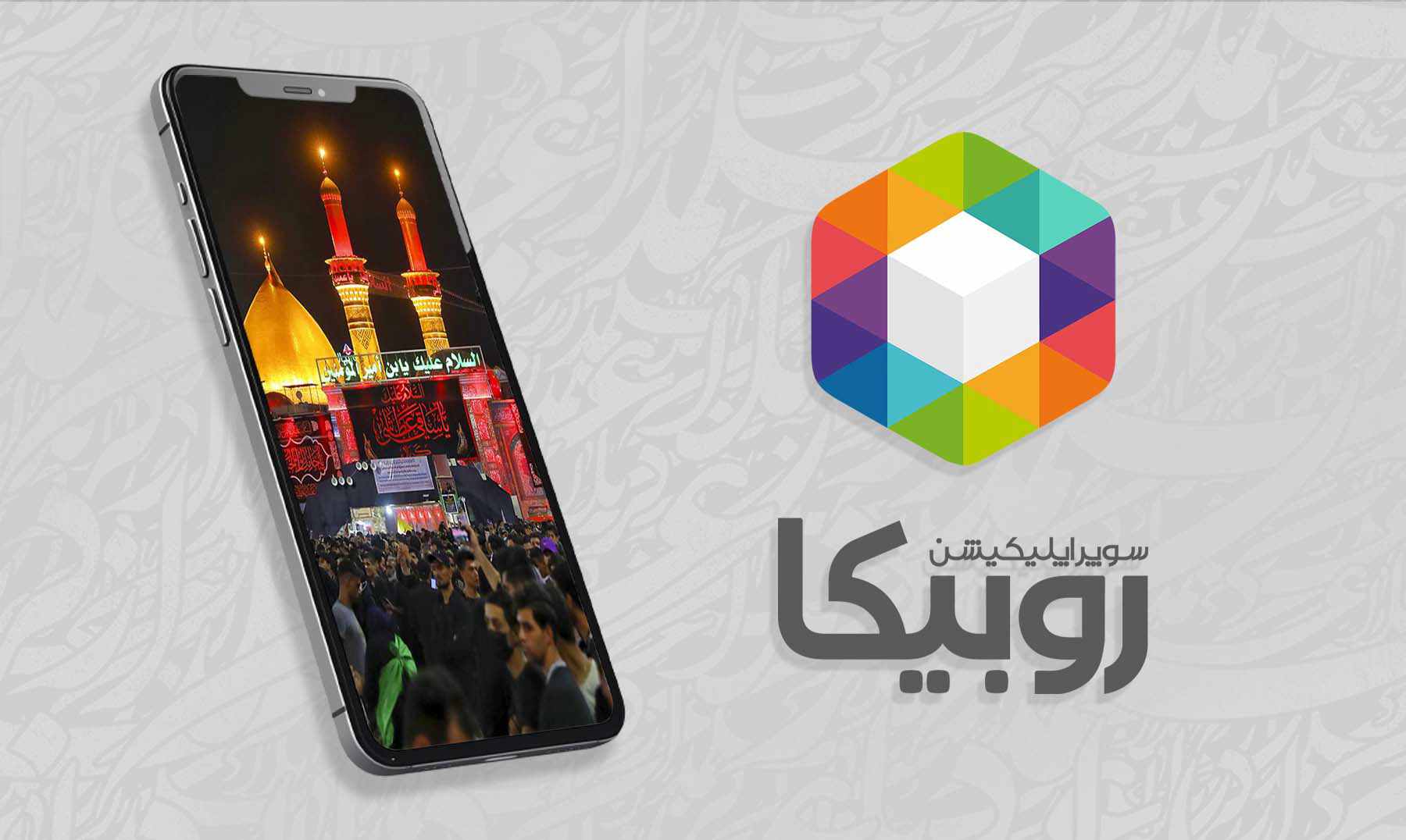 فعالسازی رومینگ برای استفاده از خدمات رایگان روبیکا