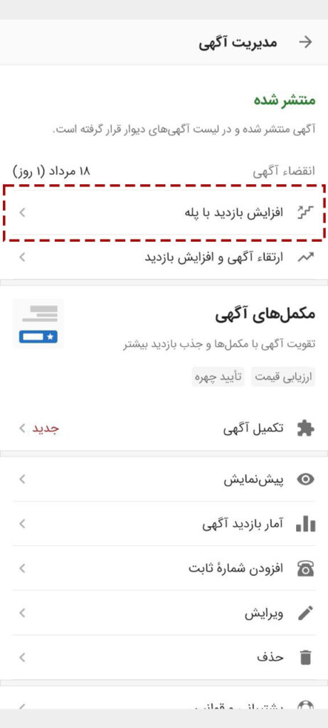 روش استفاده از «پله» در برنامه دیوار روش استفاده از «پله» در برنامه دیوار