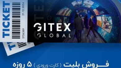 بلیط نمایشگاه جیتکس