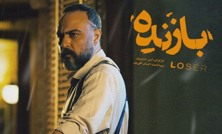 پوستر «بازنده»