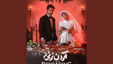 سریال «گردن زنی»