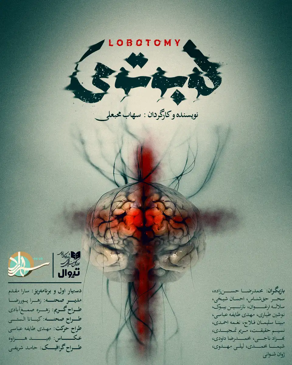 گروه نمایشی لوبوتومی گروه نمایشی لوبوتومی
