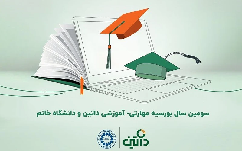 داتین و دانشگاه خاتم