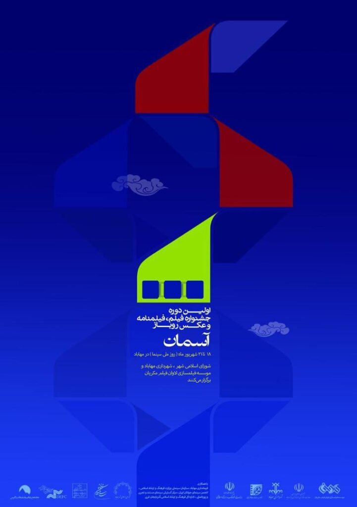جشنواره فیلم، فیلمنامه و عکس «آسمان» جشنواره فیلم، فیلمنامه و عکس «آسمان»