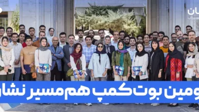 دومین بوت‌کمپ «هم‌مسیر»‌