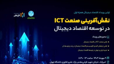 رویداد اقتصاد دیجیتال همراه اول